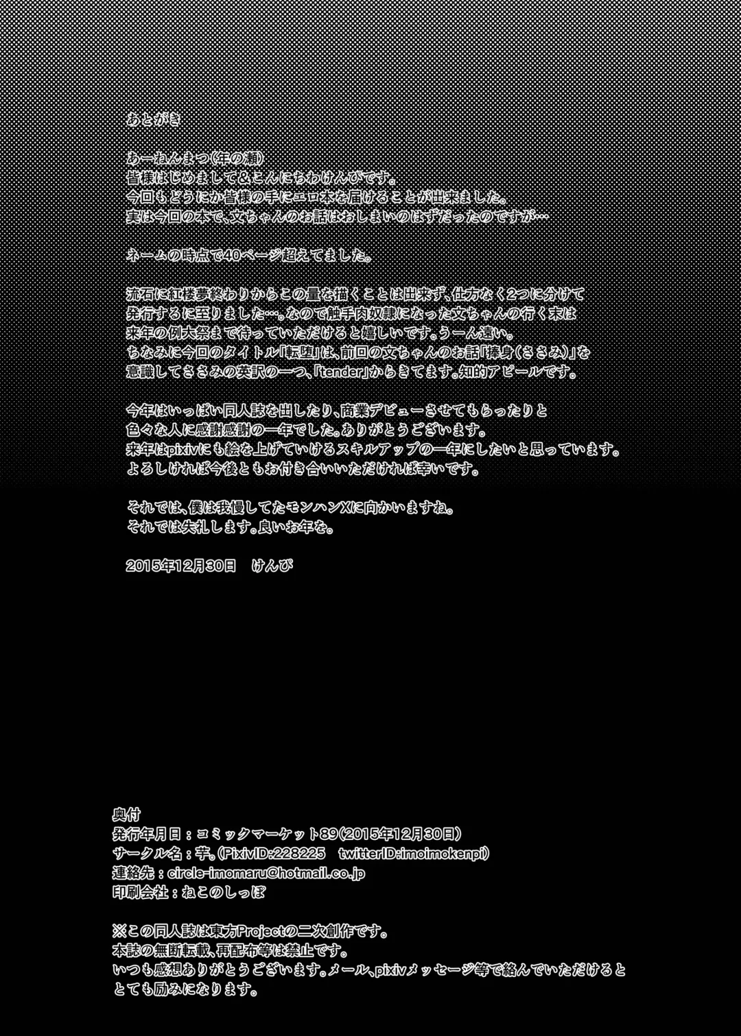 [Kenpi] Tenda Fhentai - Page 24