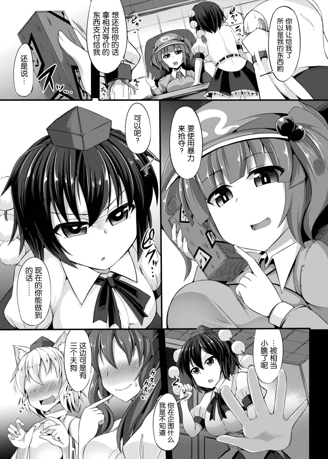 [Kenpi] Tenda Fhentai - Page 7