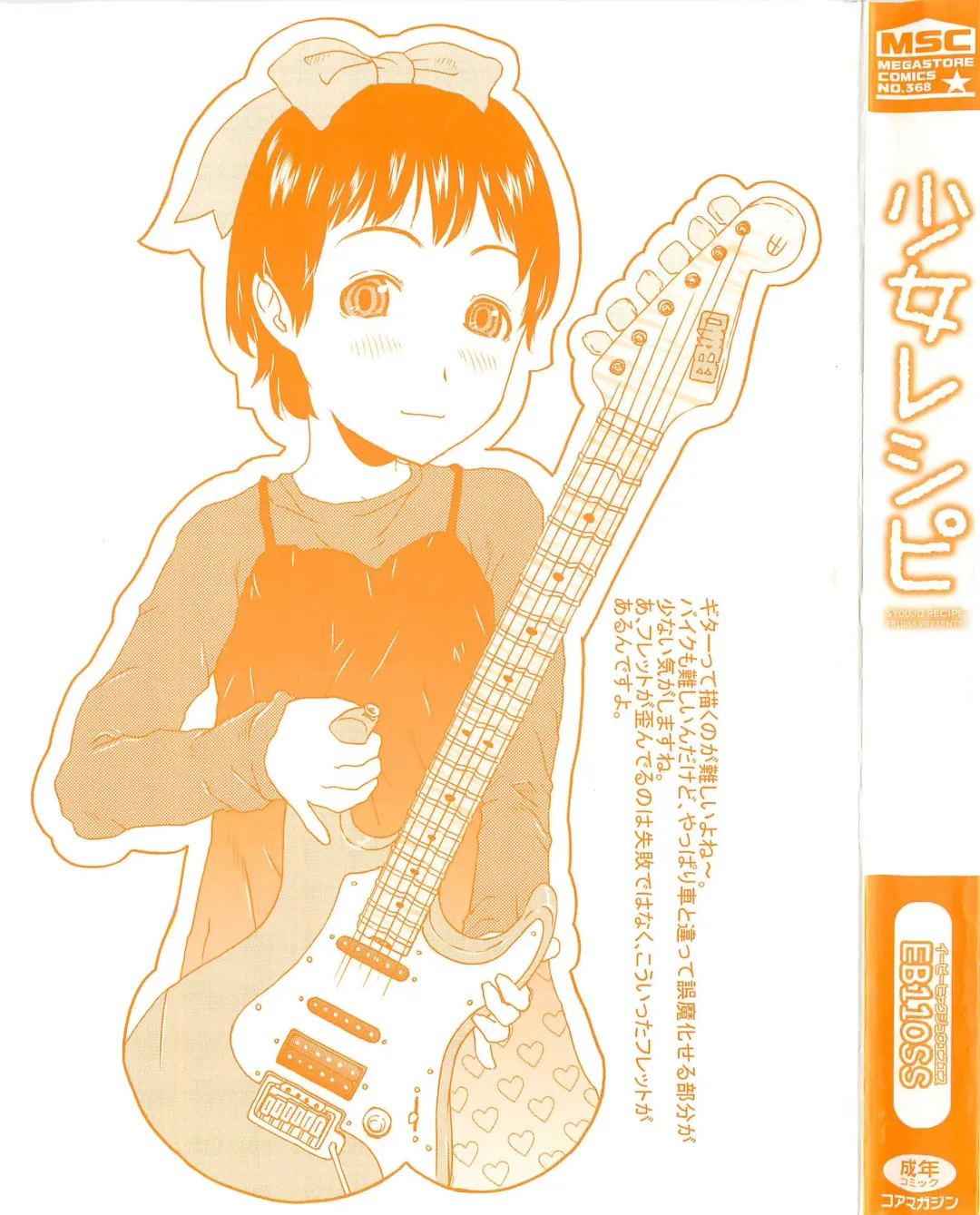 [Eb110ss] Shoujo Recipe Fhentai - Page 4