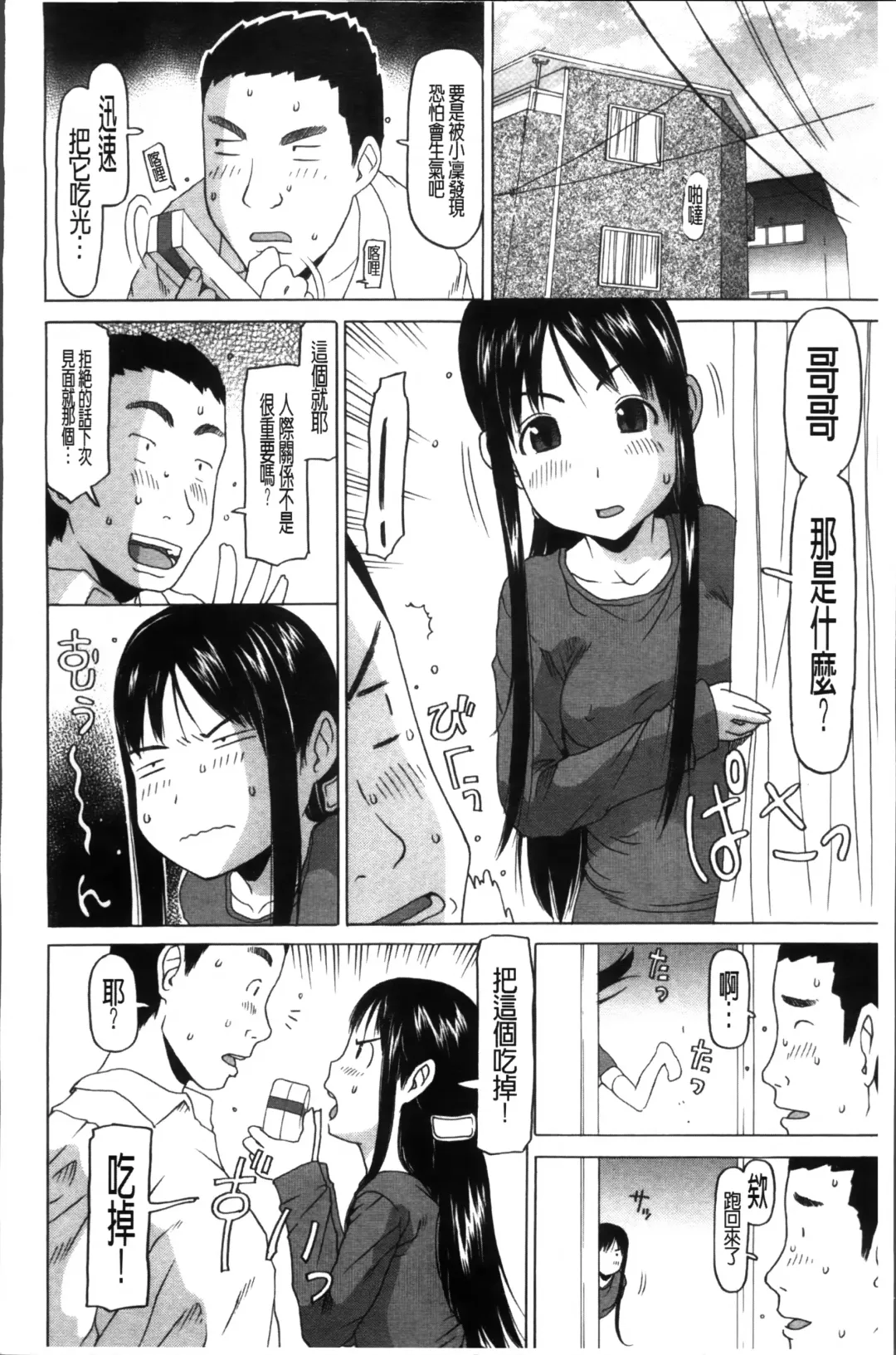 [Eb110ss] Shoujo Recipe Fhentai - Page 88