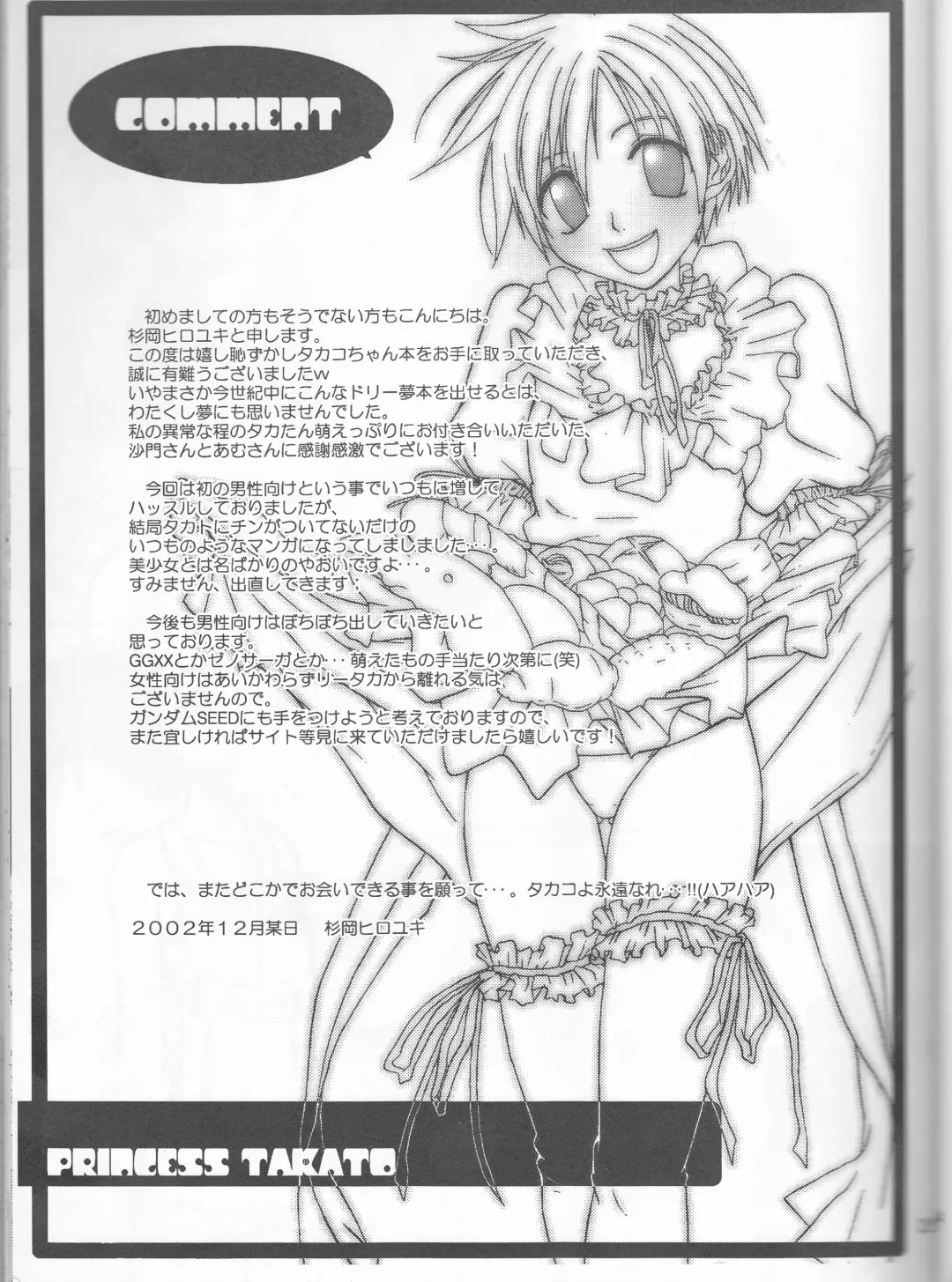 [Amu - Shamon - Sugioka Hiroyuki] Hime Takato - Princess Takato Fhentai - Page 25