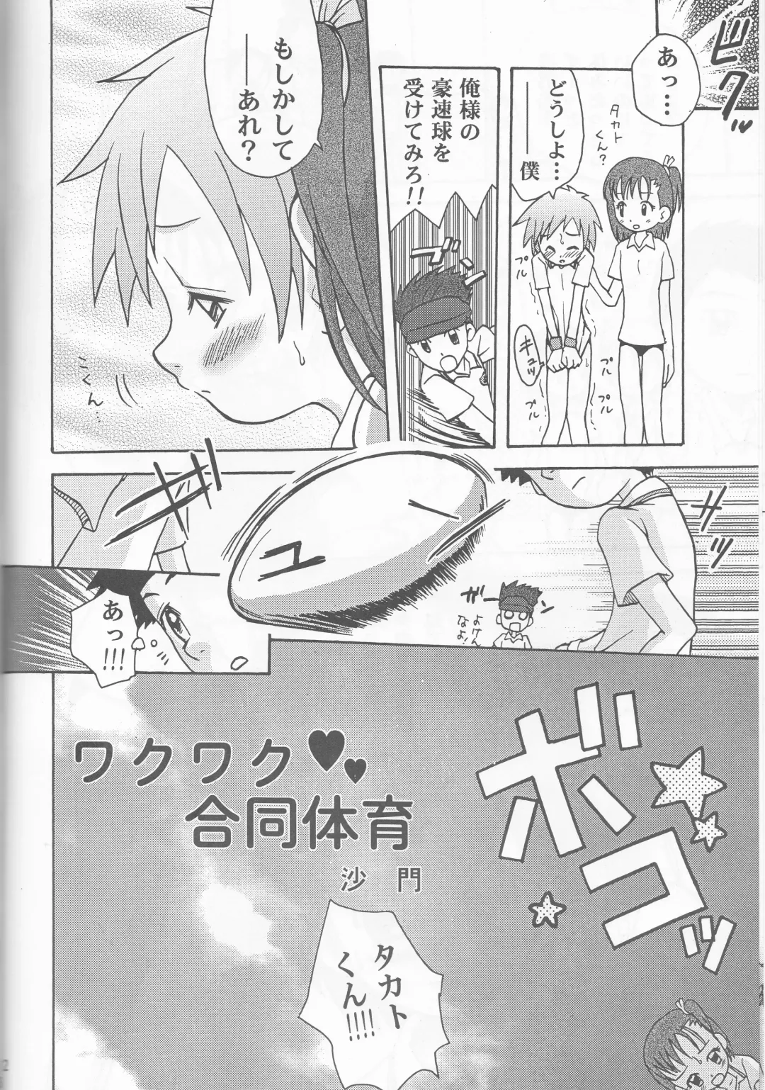[Amu - Shamon - Sugioka Hiroyuki] Hime Takato - Princess Takato Fhentai - Page 52