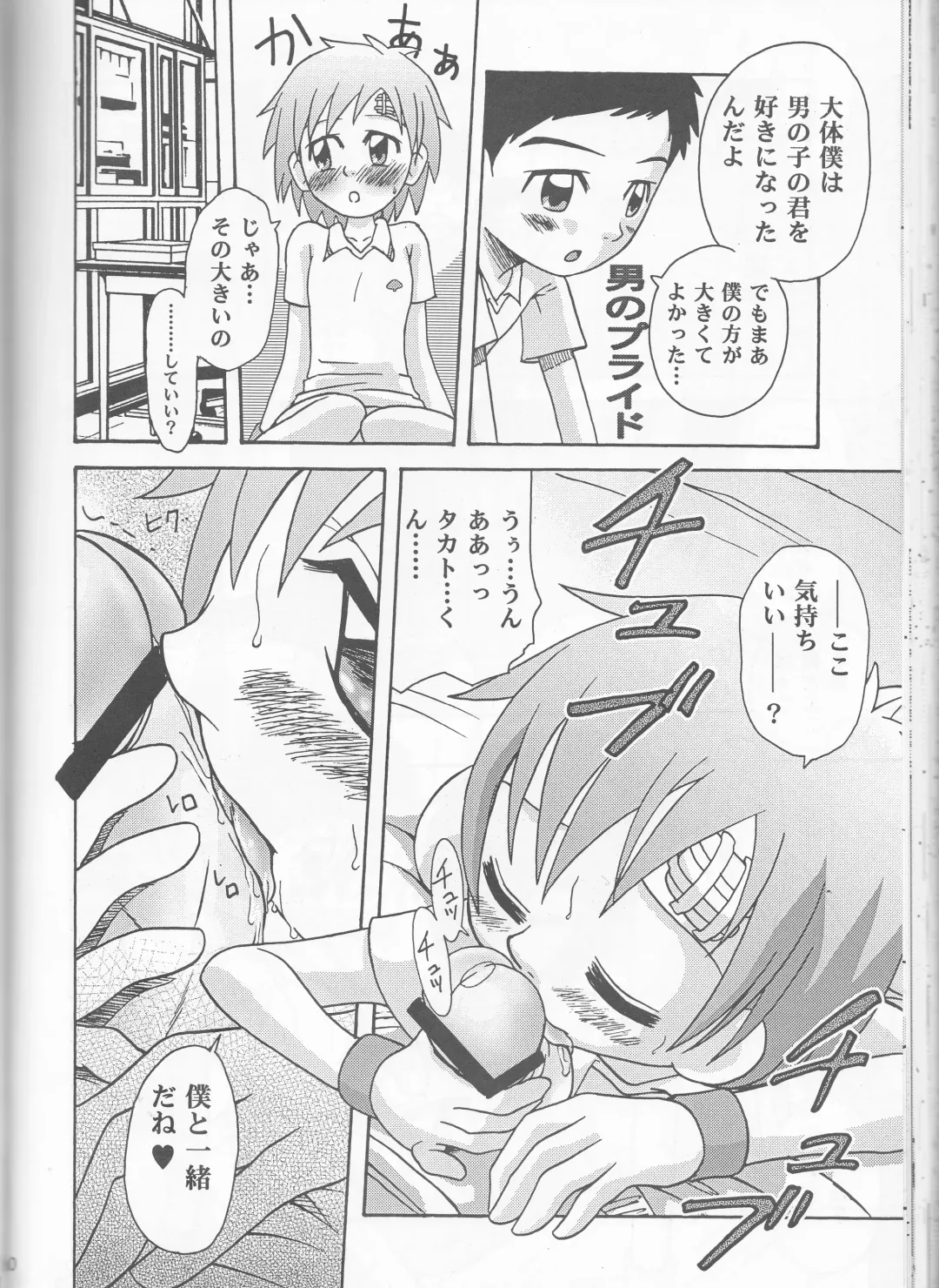 [Amu - Shamon - Sugioka Hiroyuki] Hime Takato - Princess Takato Fhentai - Page 60