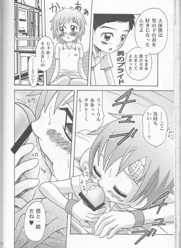 [Amu - Shamon - Sugioka Hiroyuki] Hime Takato - Princess Takato Fhentai - Page 60