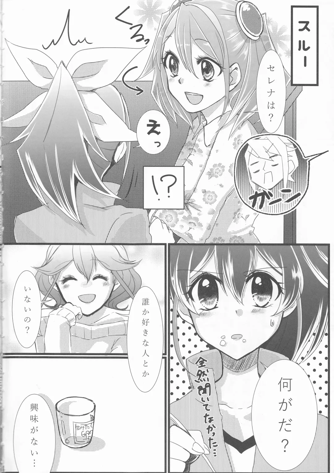Hoshoku Kankei ni Aru Serena to Shun ga Renai Kanjou o Idaku to Kou Naru. Fhentai - Page 5