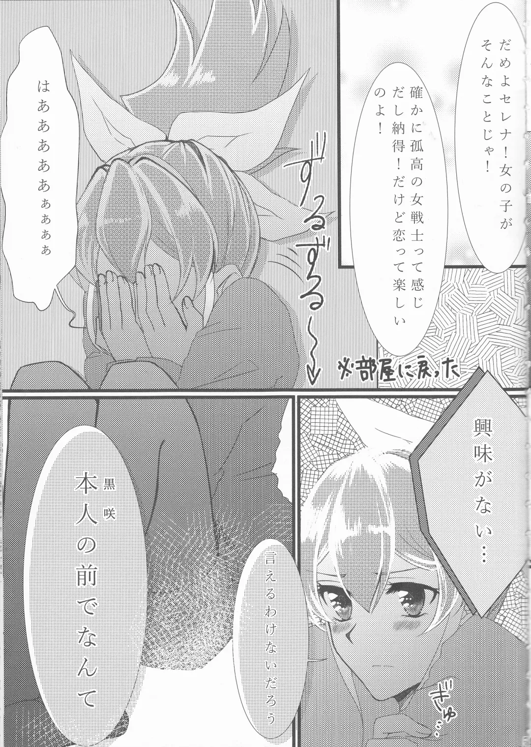 Hoshoku Kankei ni Aru Serena to Shun ga Renai Kanjou o Idaku to Kou Naru. Fhentai - Page 6