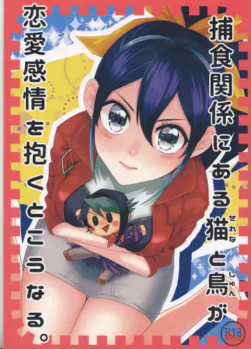 Read Hoshoku Kankei ni Aru Serena to Shun ga Renai Kanjou o Idaku to Kou Naru. - Fhentai