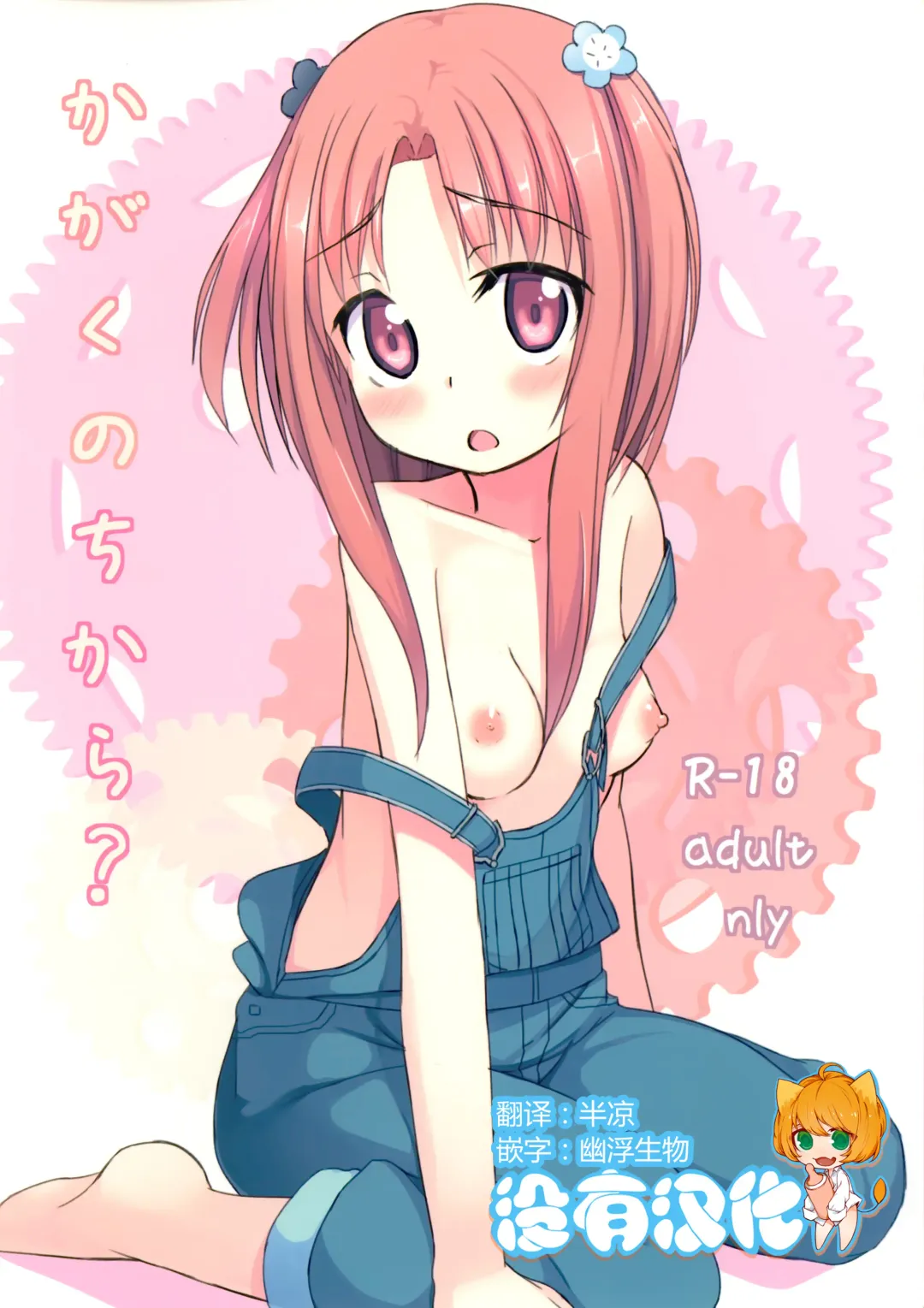 [Pizanuko] Kagaku no Chikara? Fhentai - Page 1