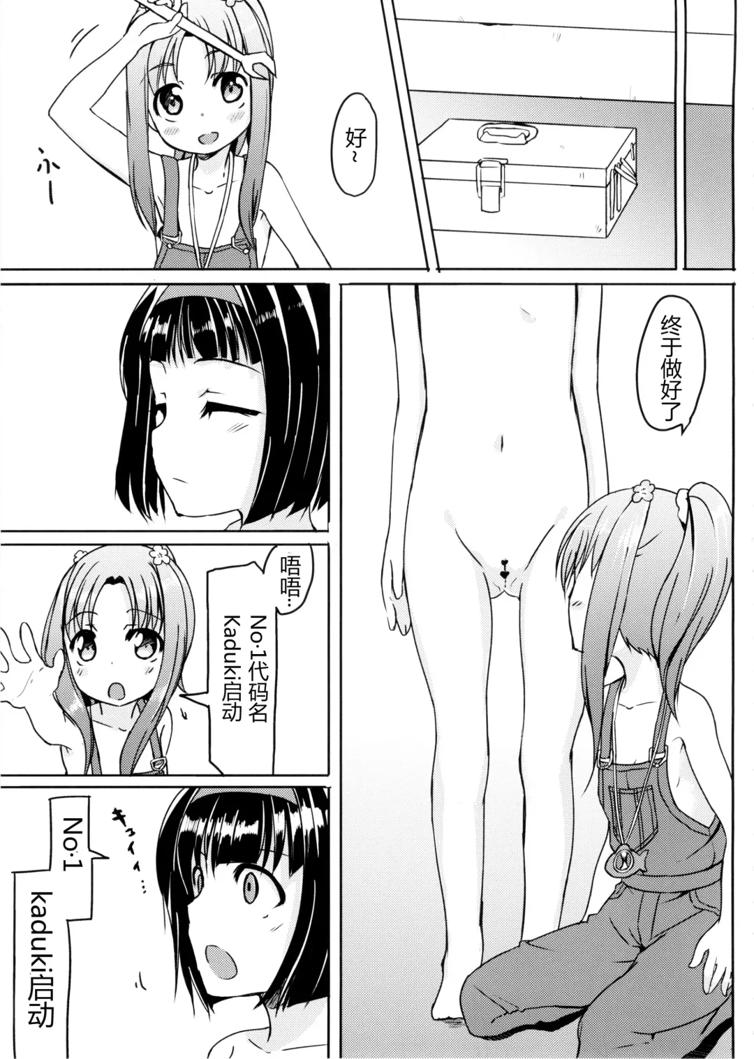 [Pizanuko] Kagaku no Chikara? Fhentai - Page 4