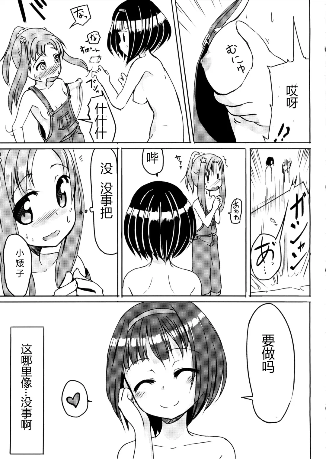 [Pizanuko] Kagaku no Chikara? Fhentai - Page 8