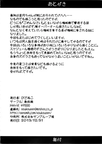 [Pizanuko] Kagaku no Chikara? Fhentai - Page 21