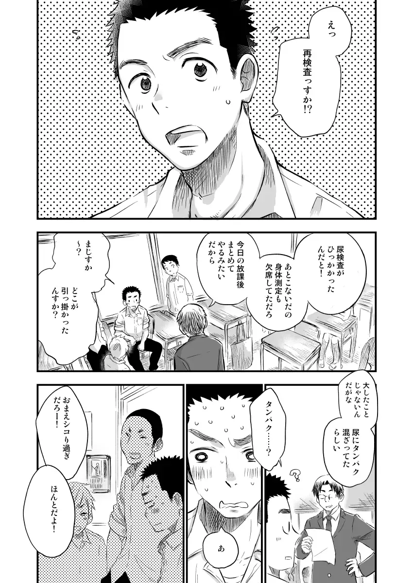 [Mitarou] Danshi Waisetsu Shintaikensa Fhentai - Page 3