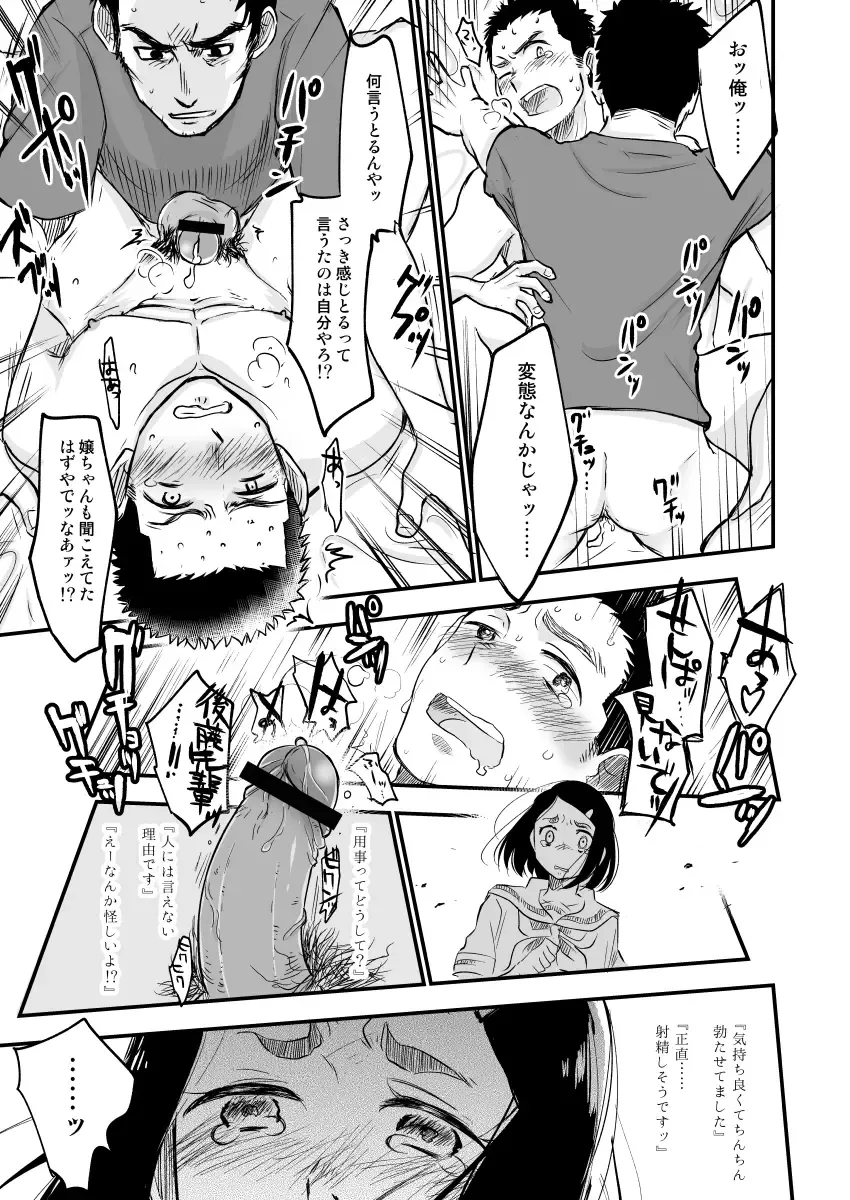 [Mitarou] Danshi Waisetsu Shintaikensa Fhentai - Page 36