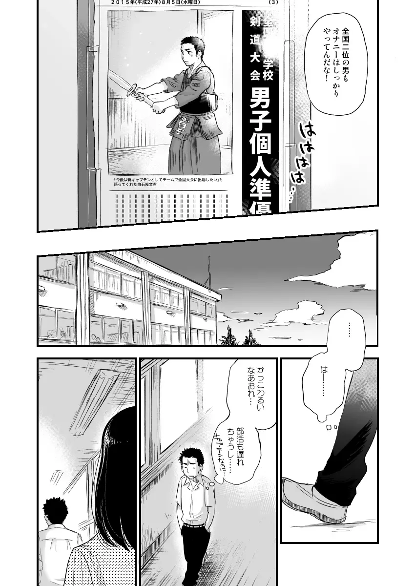 [Mitarou] Danshi Waisetsu Shintaikensa Fhentai - Page 4
