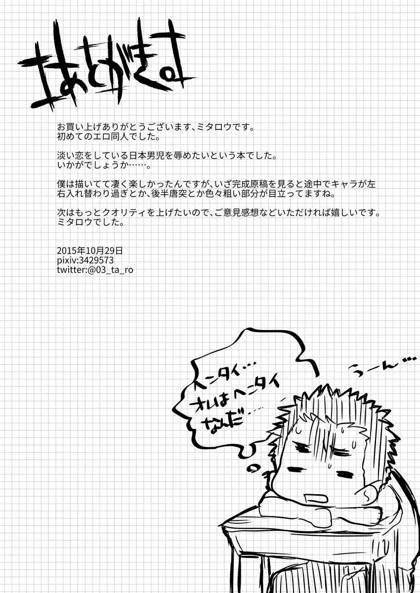 [Mitarou] Danshi Waisetsu Shintaikensa Fhentai - Page 41