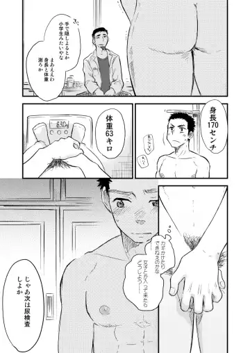 [Mitarou] Danshi Waisetsu Shintaikensa Fhentai - Page 12
