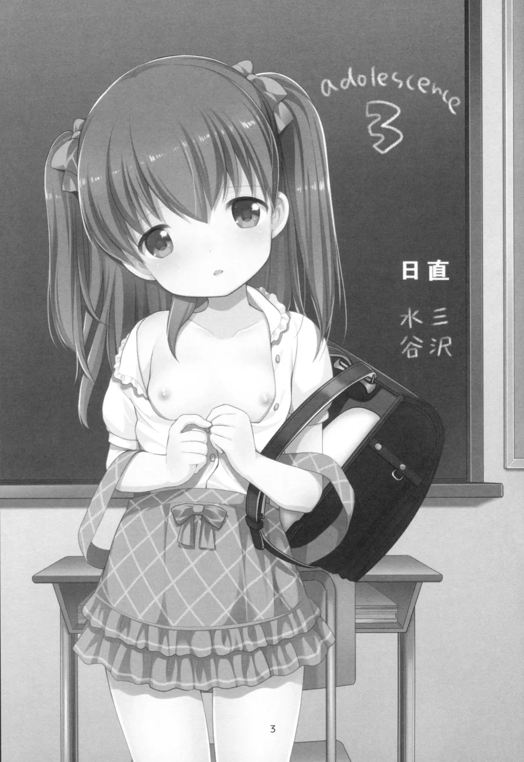 [Azuma Yuki] adolescence3 Fhentai - Page 2