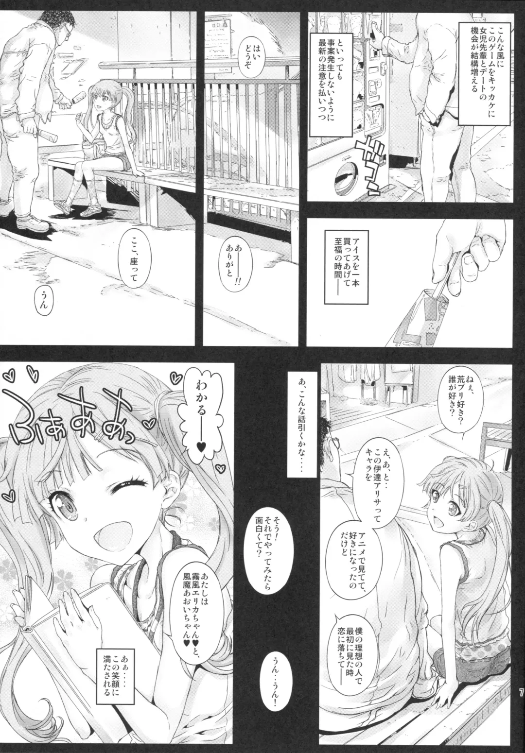 [Kojiki Ohji] Koneko-chan to Asobitai Fhentai - Page 6