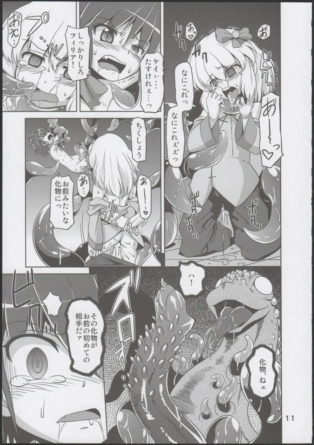 [Tsuna] Hoshoku 5 Fhentai - Page 10