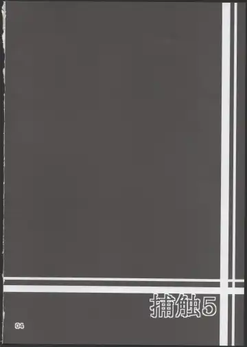 [Tsuna] Hoshoku 5 Fhentai - Page 3