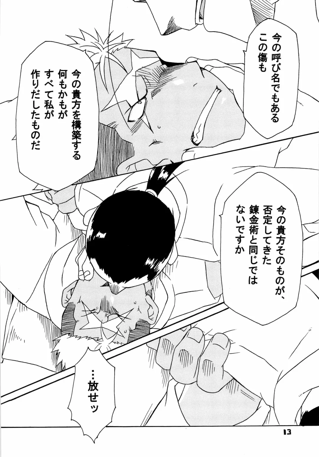 [Shoshinsha Man] Scar o Hazukashime Naosu Hon Fhentai - Page 13