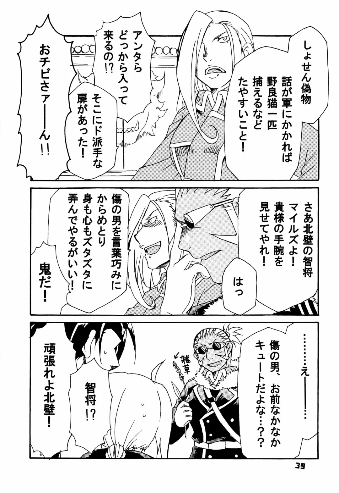 [Shoshinsha Man] Scar o Hazukashime Naosu Hon Fhentai - Page 39