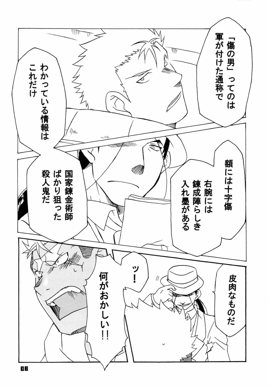 [Shoshinsha Man] Scar o Hazukashime Naosu Hon Fhentai - Page 8