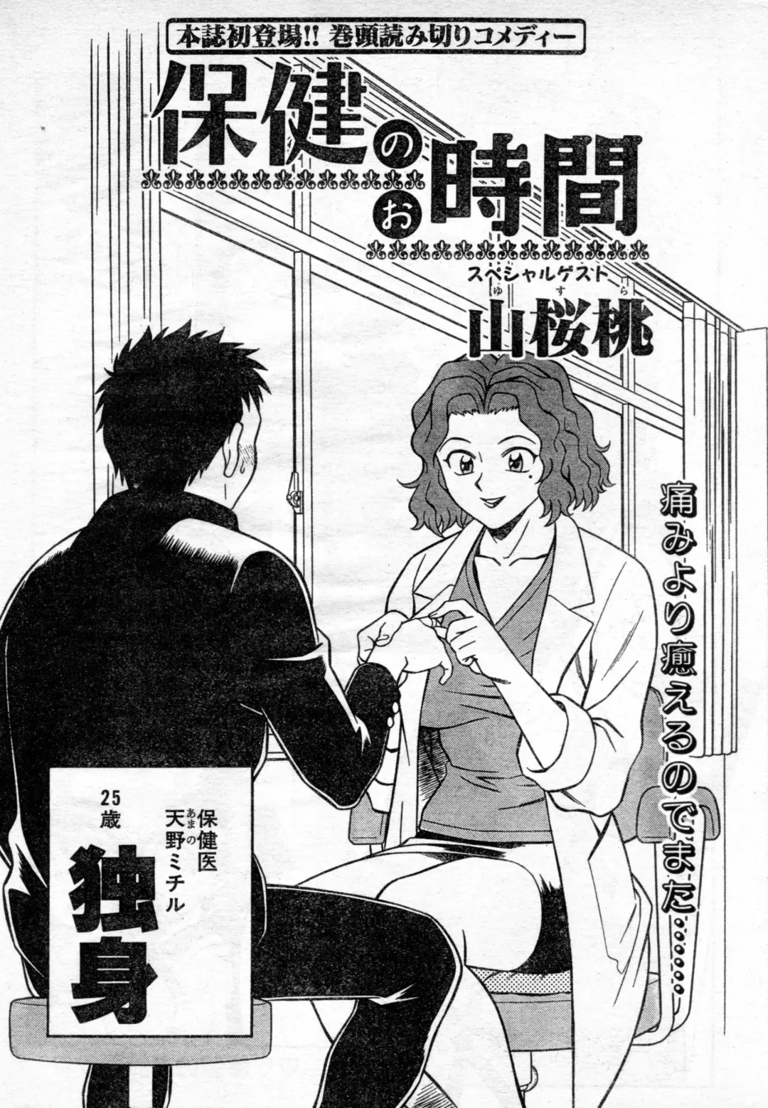 [Yusura] HokennoOzikan Fhentai - Page 1