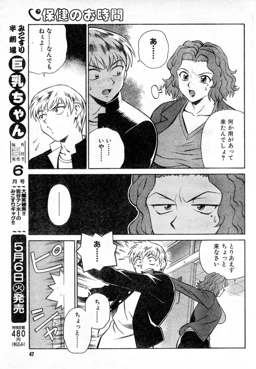 [Yusura] HokennoOzikan Fhentai - Page 5