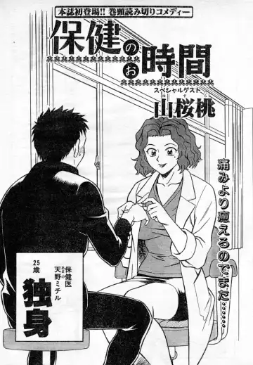 Read [Yusura] HokennoOzikan - Fhentai