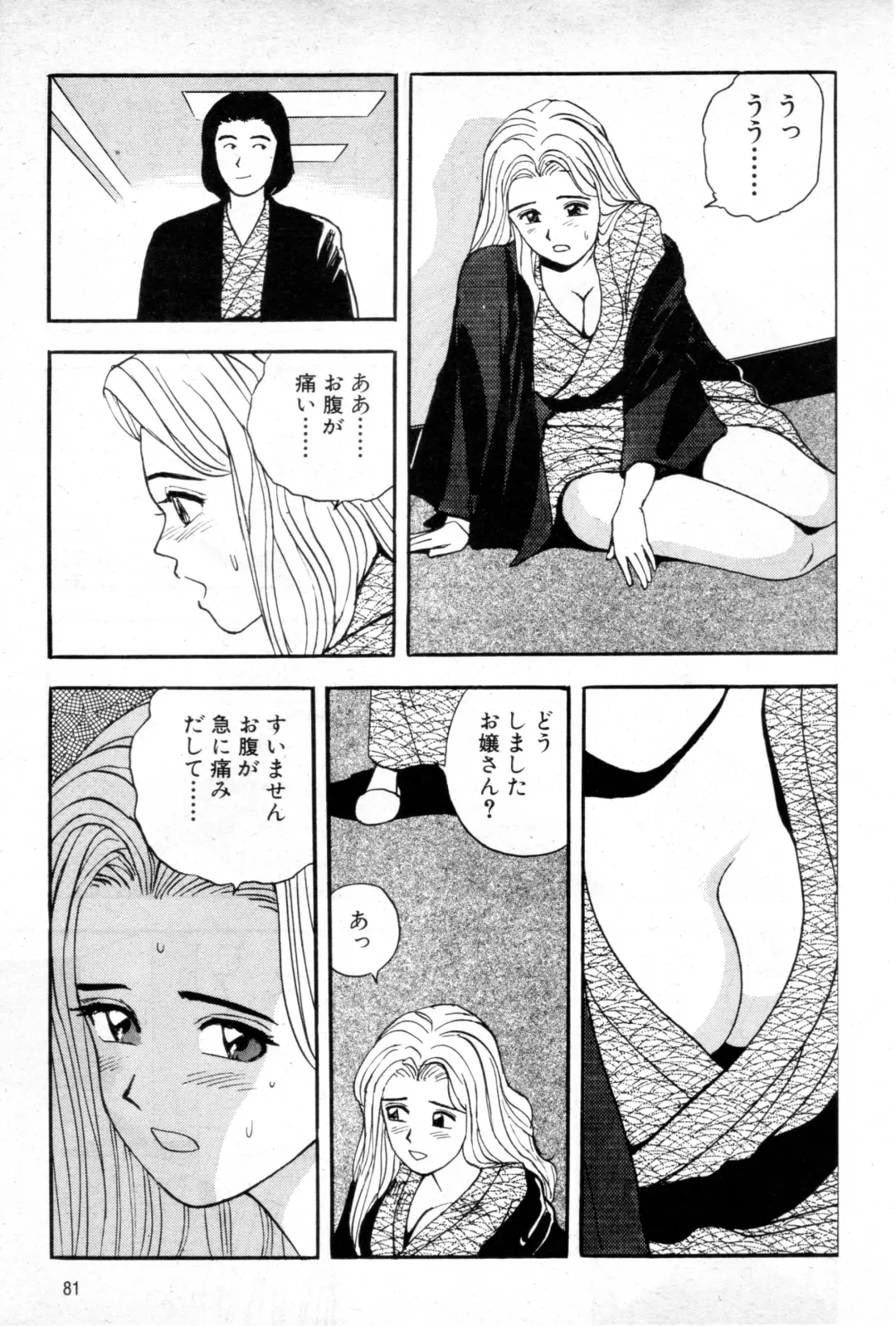 [Kitano Kenichi] Joyunoosigoto -Episode 5 Delicious entertainer- Fhentai - Page 7