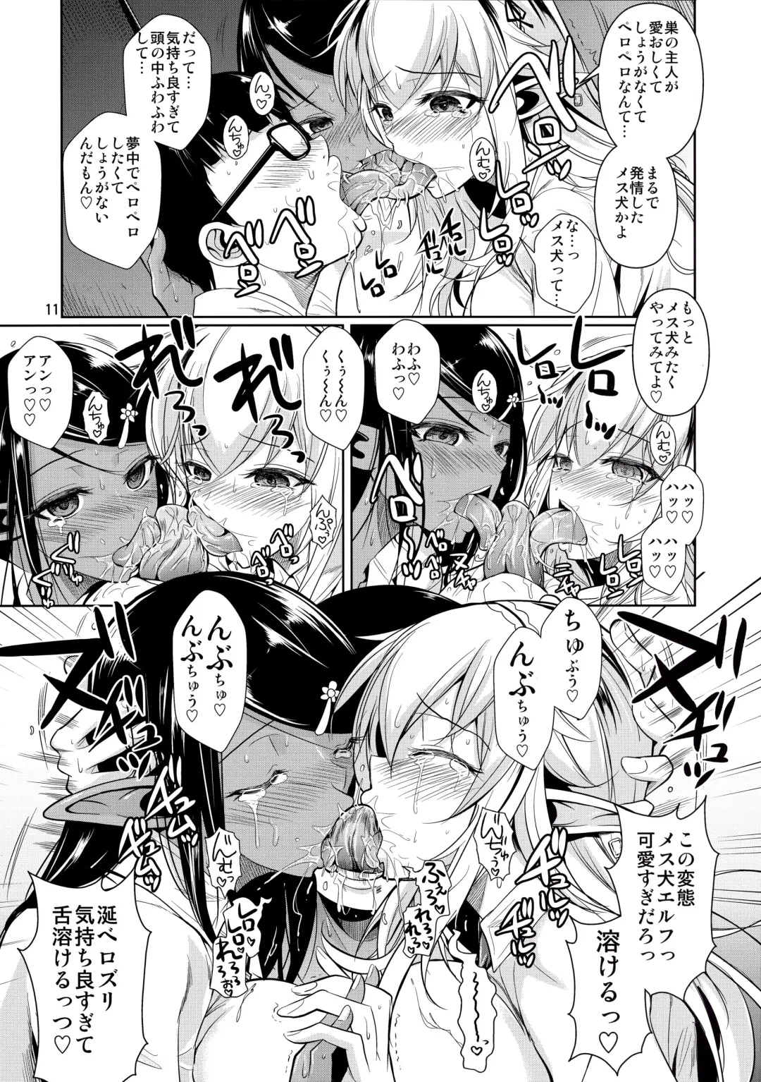 [Fuetakishi] High Elf x High School Shiro x Kuro Fhentai - Page 12