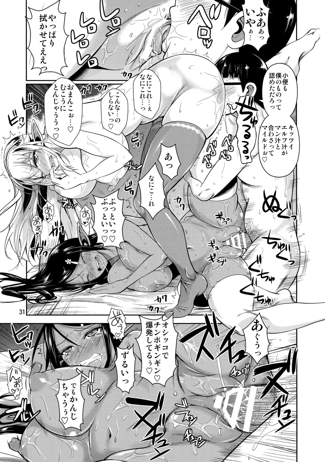 [Fuetakishi] High Elf x High School Shiro x Kuro Fhentai - Page 32