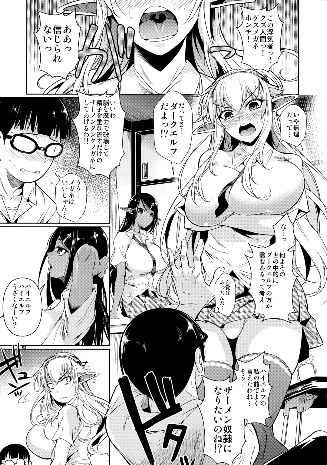 [Fuetakishi] High Elf x High School Shiro x Kuro Fhentai - Page 4