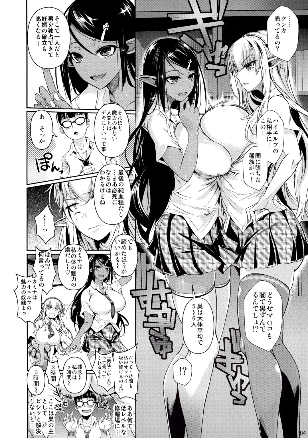 [Fuetakishi] High Elf x High School Shiro x Kuro Fhentai - Page 5