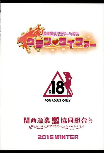 [Marushin] Kikuutei Delivery Health Gran Cypher | Health Delivery Ship Gran Cypher Fhentai - Page 20