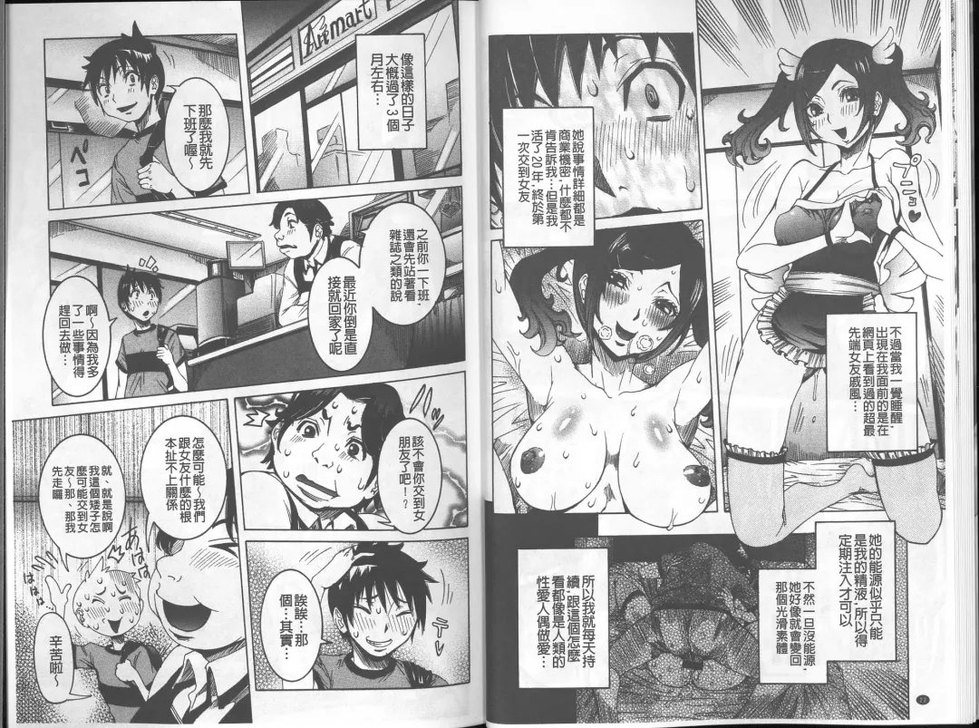 [Nico Pun Nise] Chou Saisentan Kanojo Fhentai - Page 13