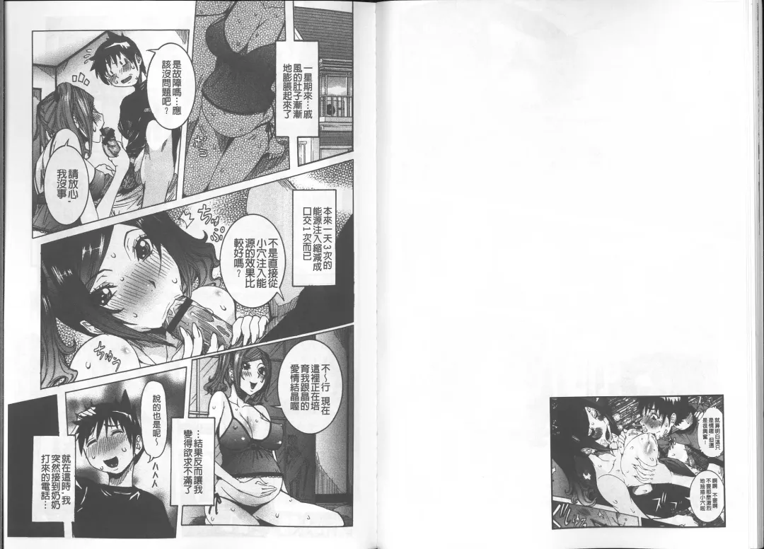 [Nico Pun Nise] Chou Saisentan Kanojo Fhentai - Page 23