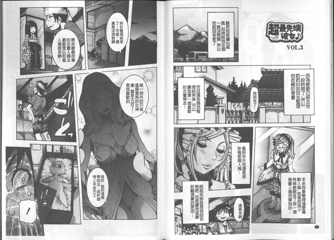 [Nico Pun Nise] Chou Saisentan Kanojo Fhentai - Page 24