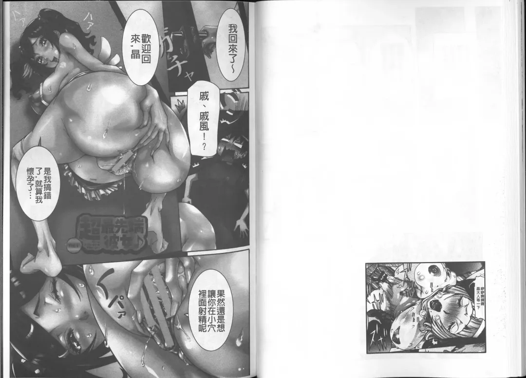 [Nico Pun Nise] Chou Saisentan Kanojo Fhentai - Page 34