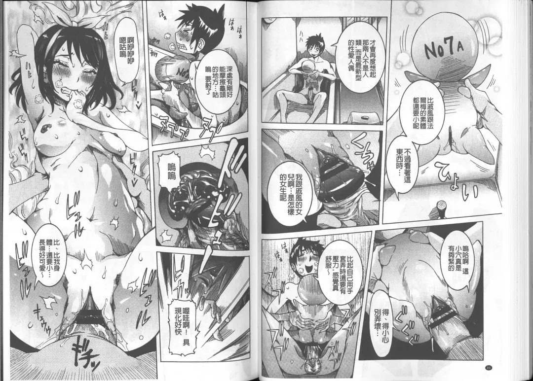 [Nico Pun Nise] Chou Saisentan Kanojo Fhentai - Page 45