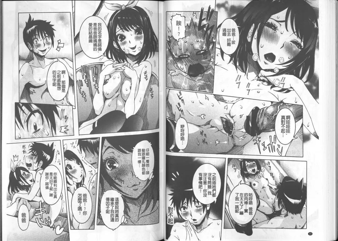 [Nico Pun Nise] Chou Saisentan Kanojo Fhentai - Page 46