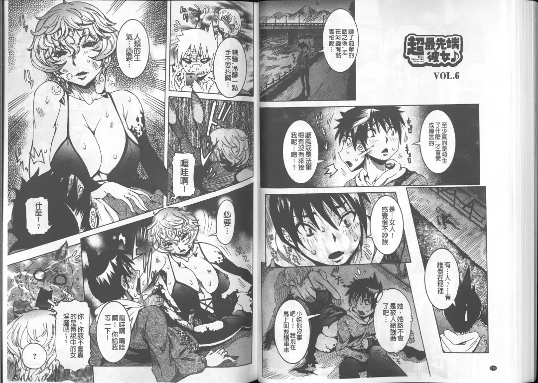 [Nico Pun Nise] Chou Saisentan Kanojo Fhentai - Page 55