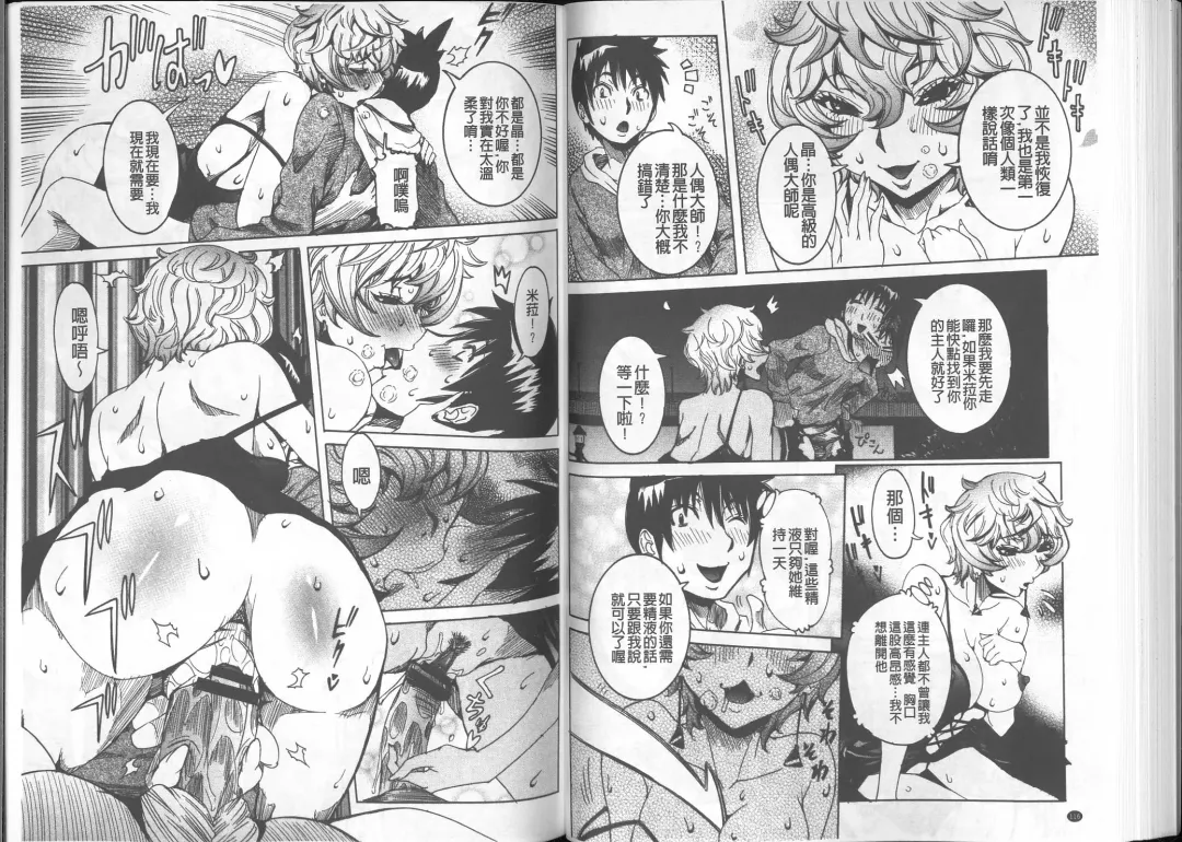 [Nico Pun Nise] Chou Saisentan Kanojo Fhentai - Page 60