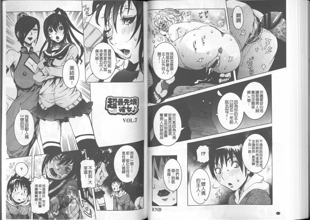 [Nico Pun Nise] Chou Saisentan Kanojo Fhentai - Page 64