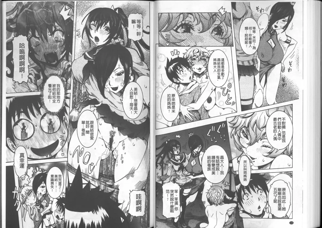 [Nico Pun Nise] Chou Saisentan Kanojo Fhentai - Page 66