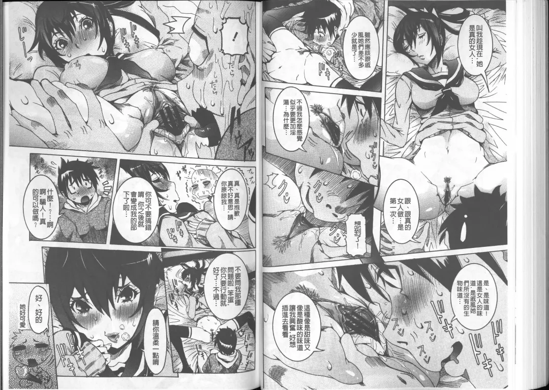 [Nico Pun Nise] Chou Saisentan Kanojo Fhentai - Page 68