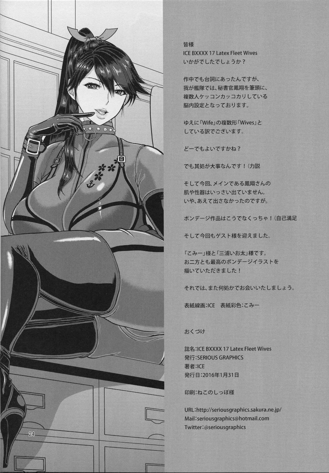 [Ice] ICE BOXXX 17 Latex Fleet Wives Fhentai - Page 25