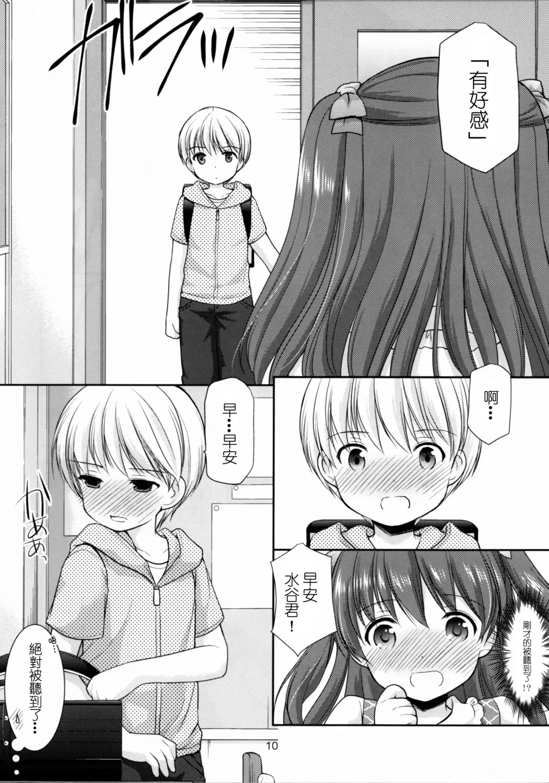 [Azuma Yuki] adolescence 3 Fhentai - Page 10