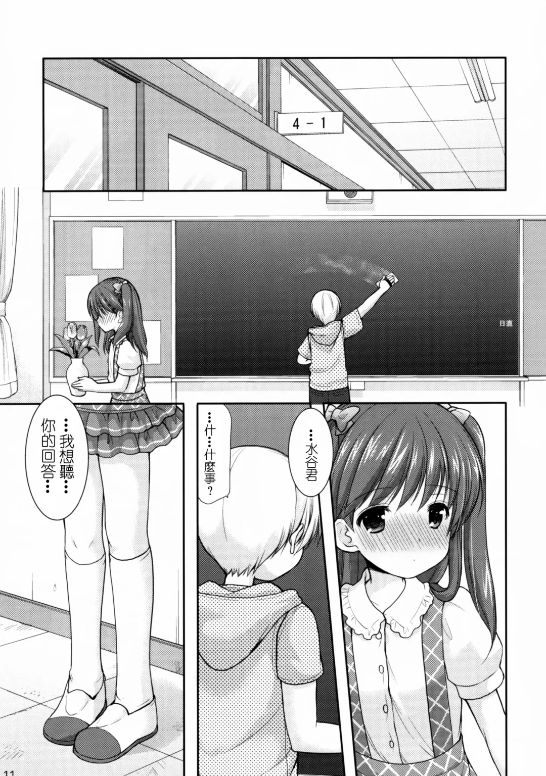 [Azuma Yuki] adolescence 3 Fhentai - Page 11
